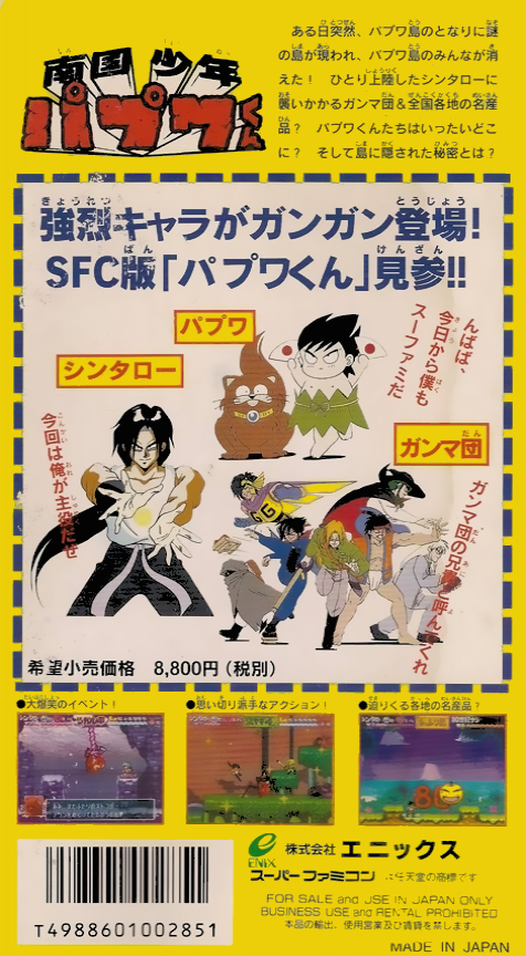 Nangoku Shounen Papuwa-kun — Box back